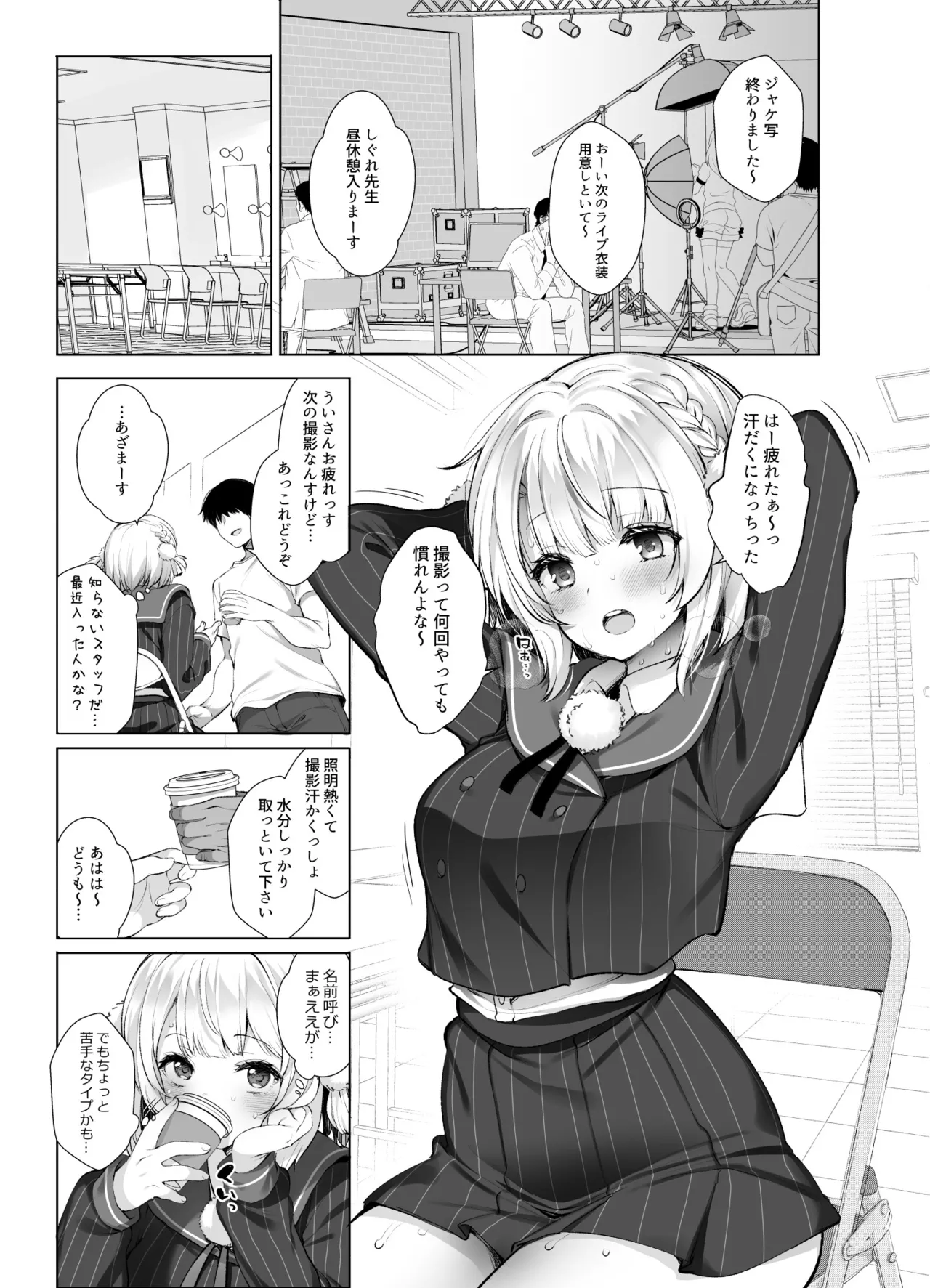 アイドル神絵師 Page.4