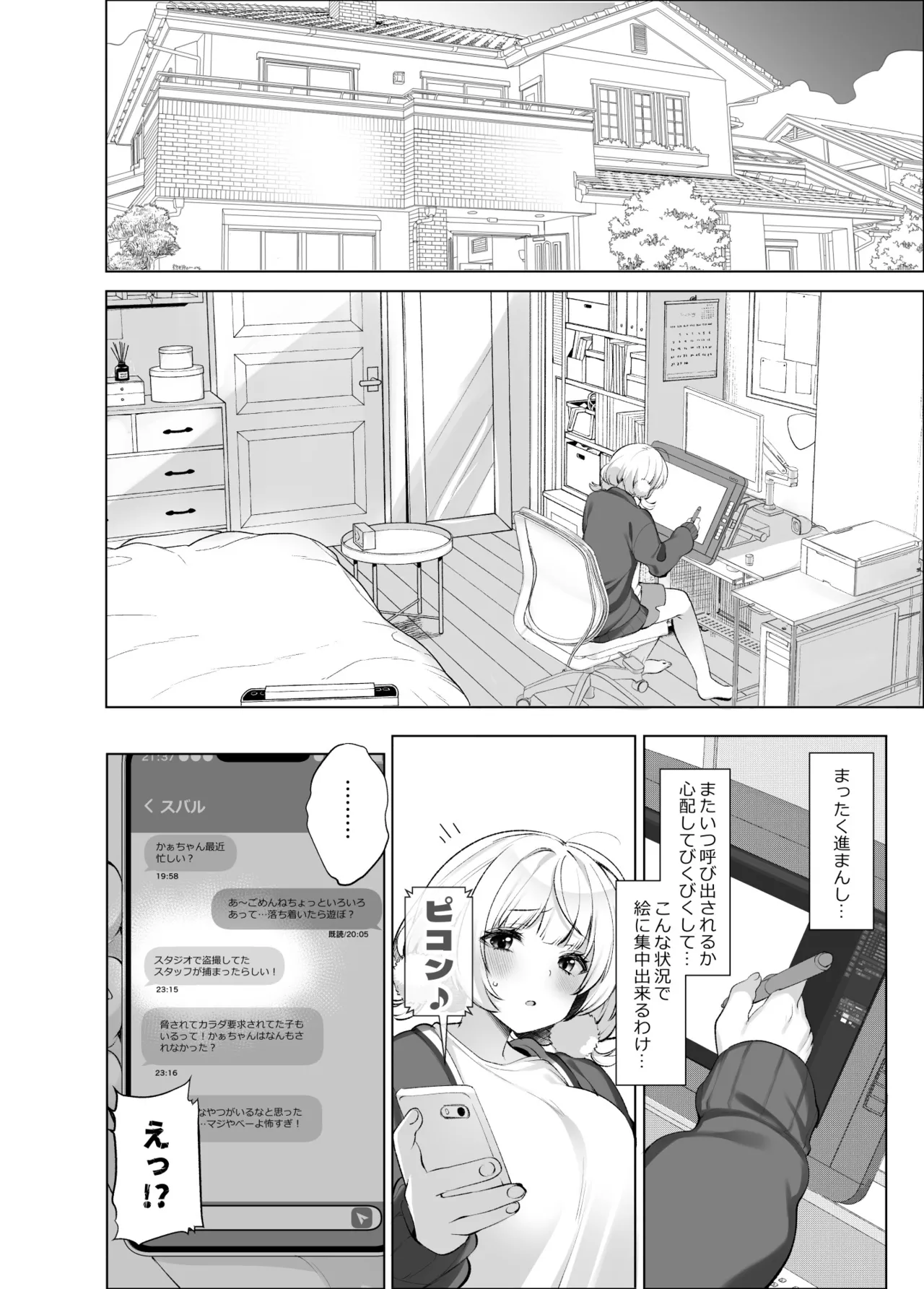 アイドル神絵師 Page.41