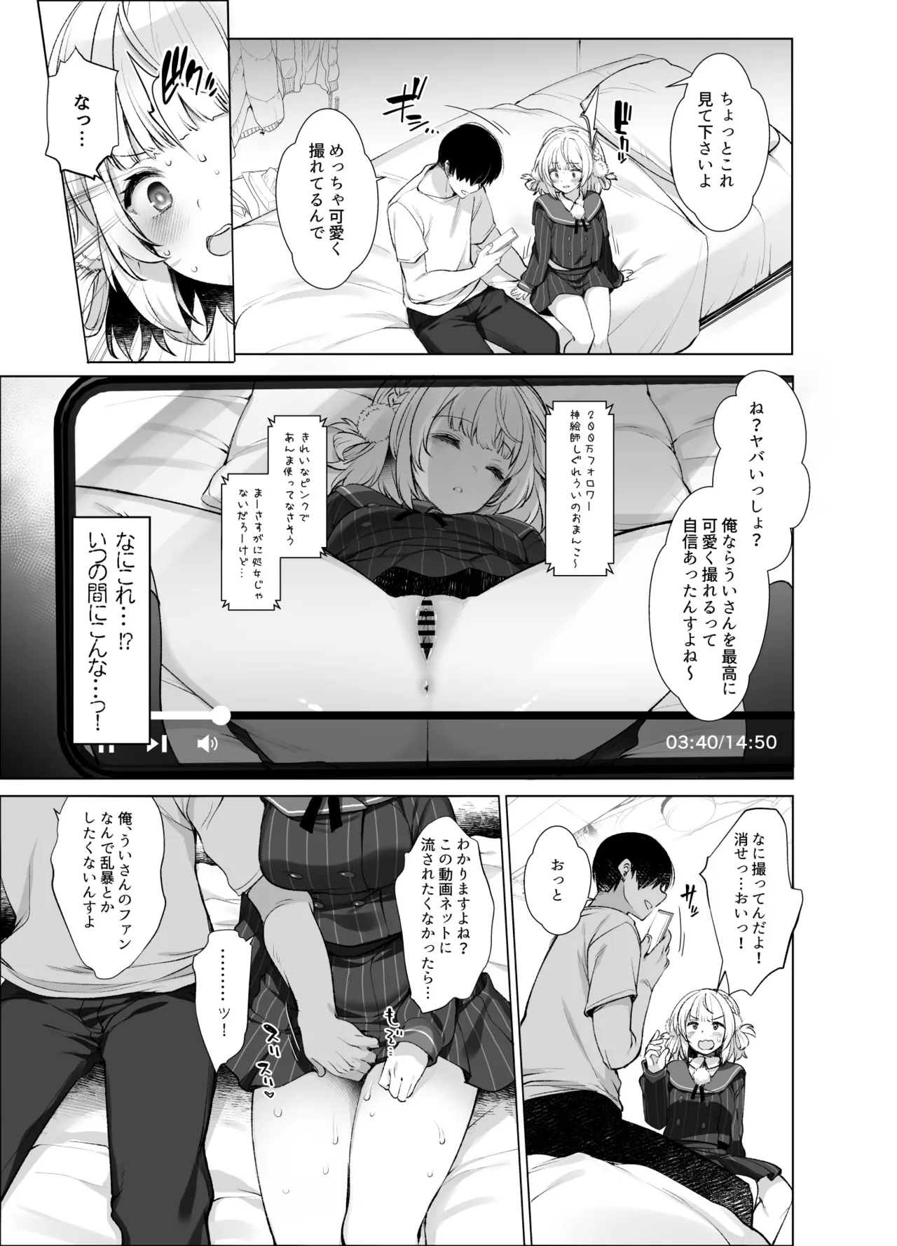 アイドル神絵師 Page.6