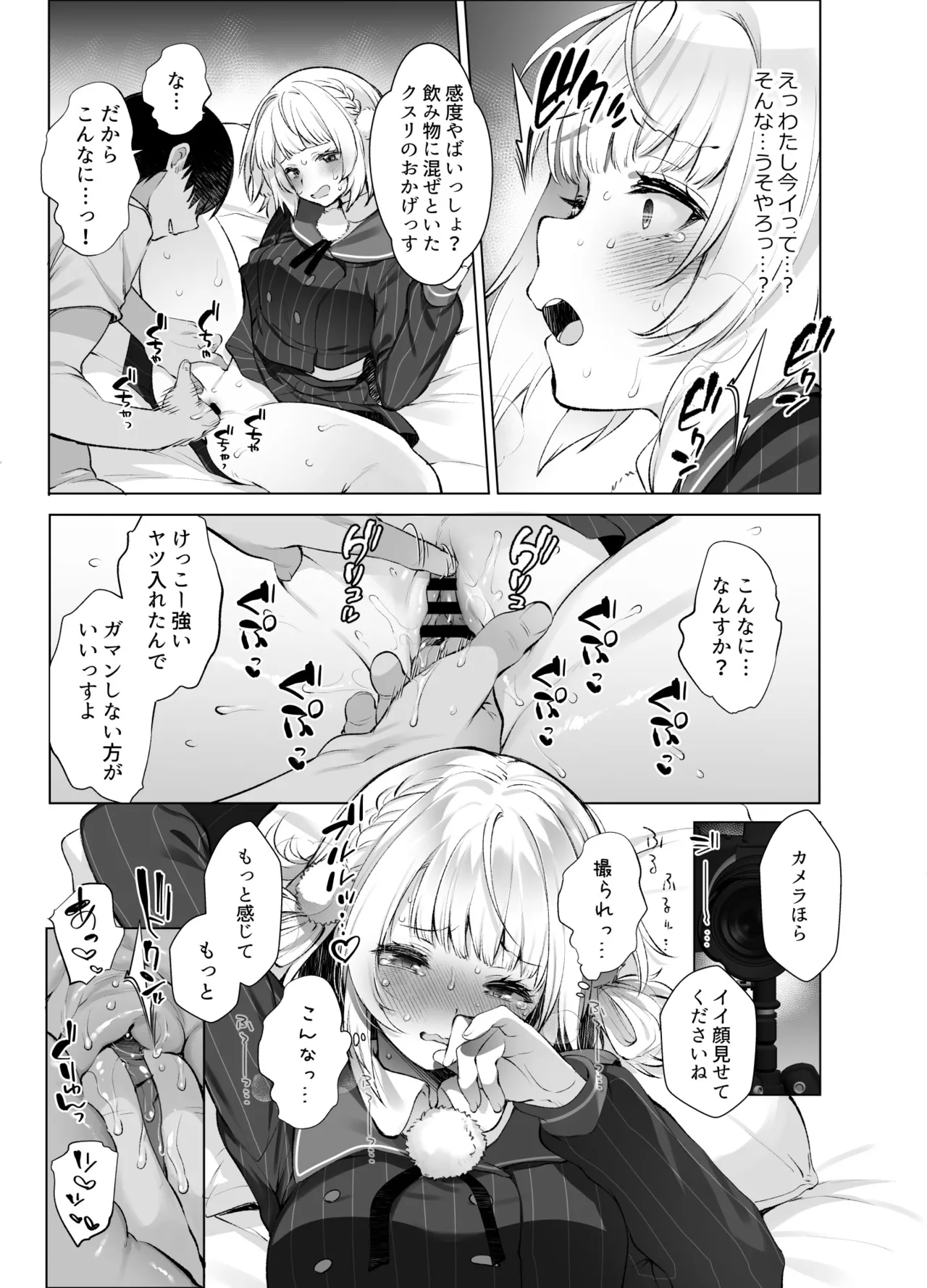 アイドル神絵師 Page.8