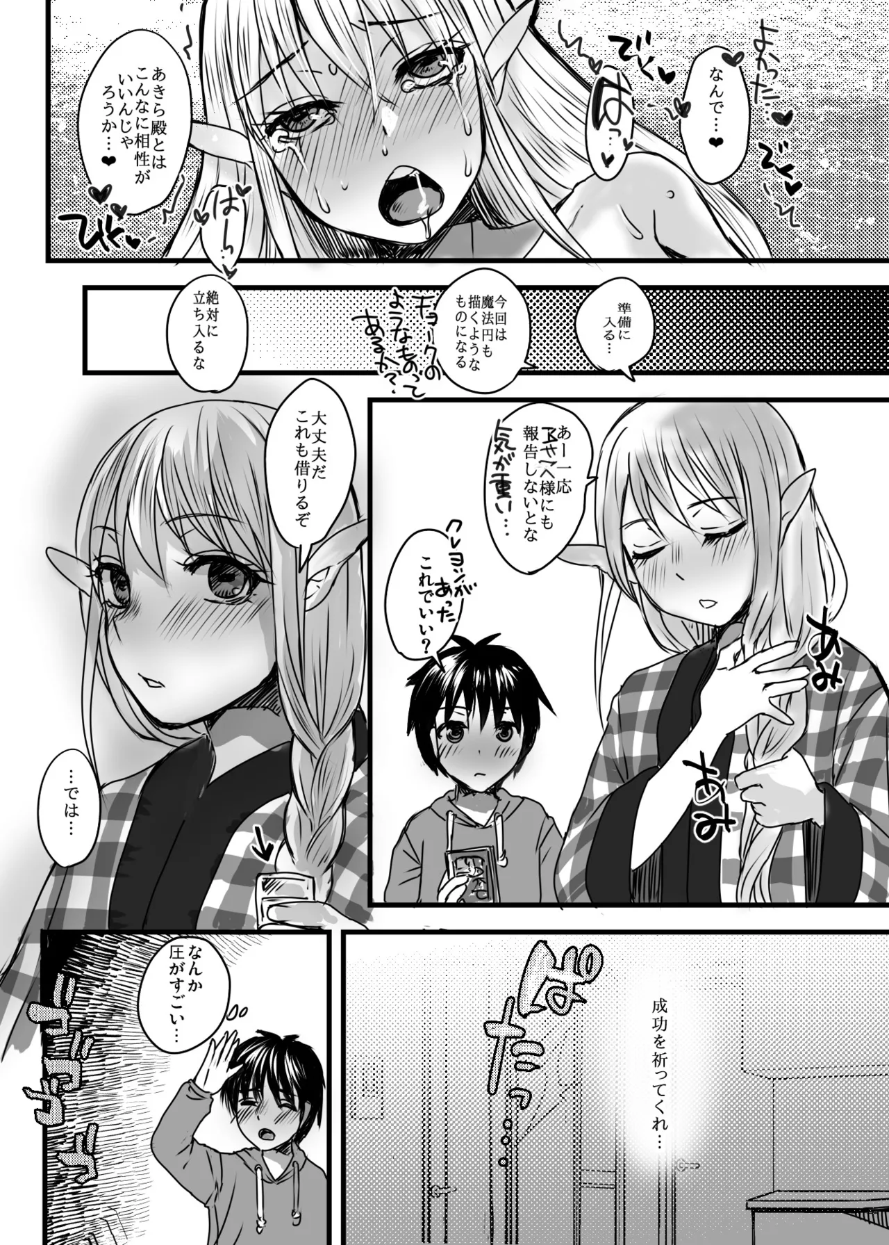 128歳のエルフがうちに転生してきた。Vol.2同居編 Page.18