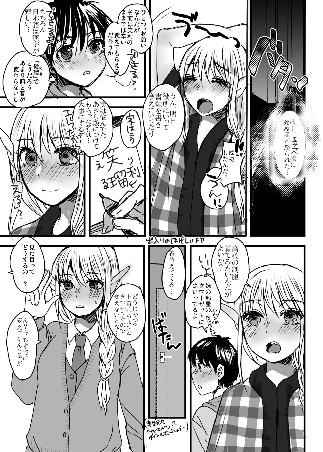 128歳のエルフがうちに転生してきた。Vol.2同居編 Page.19