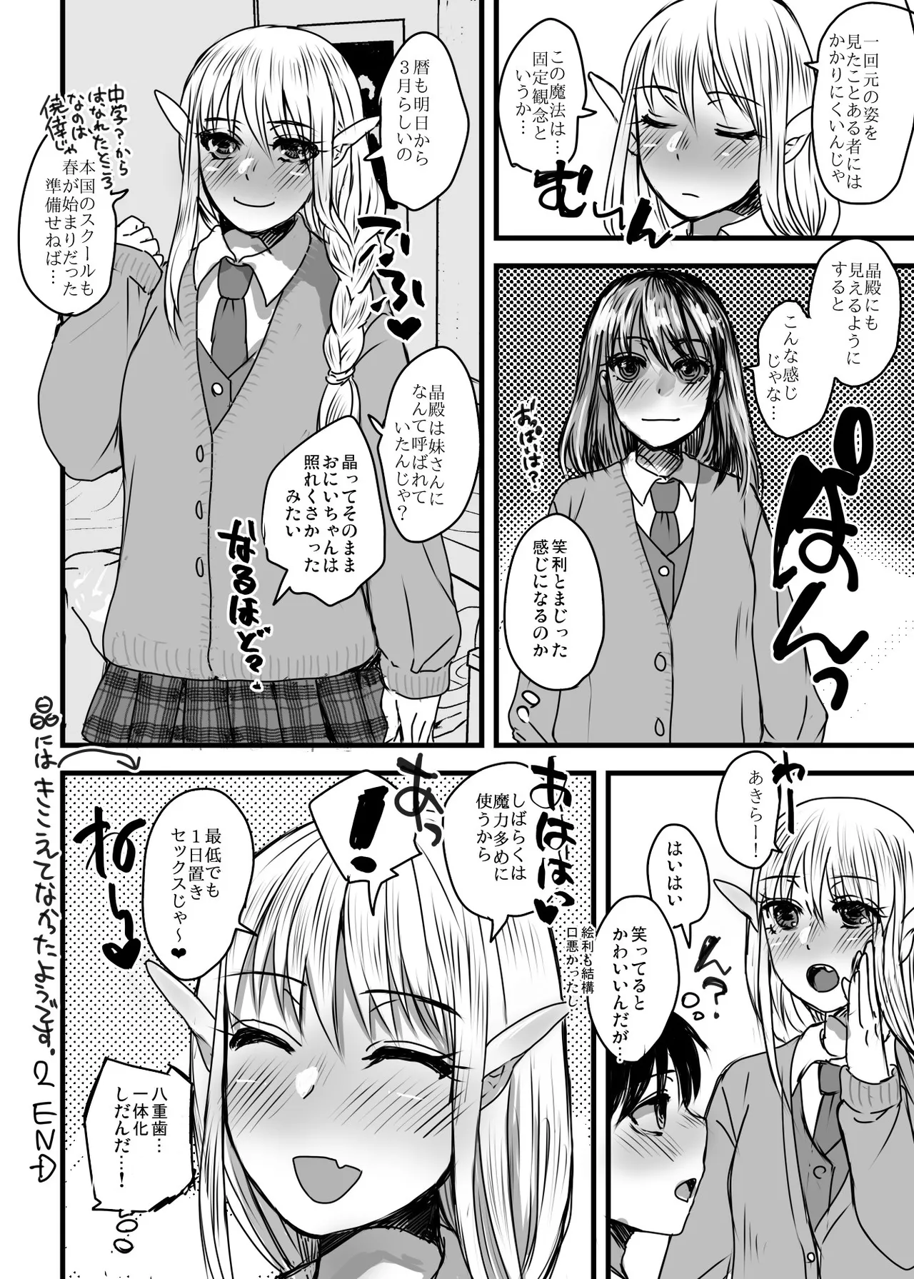 128歳のエルフがうちに転生してきた。Vol.2同居編 Page.20