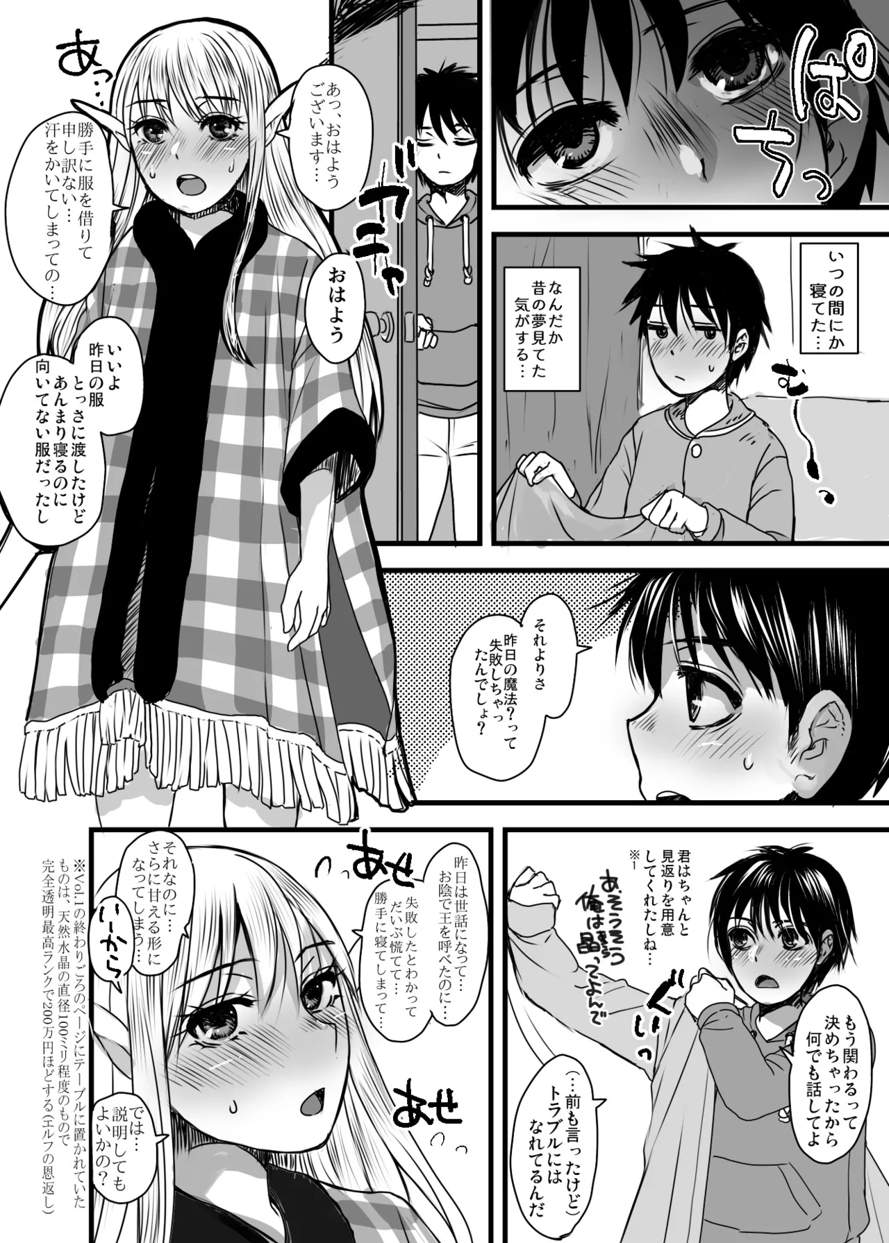 128歳のエルフがうちに転生してきた。Vol.2同居編 Page.3