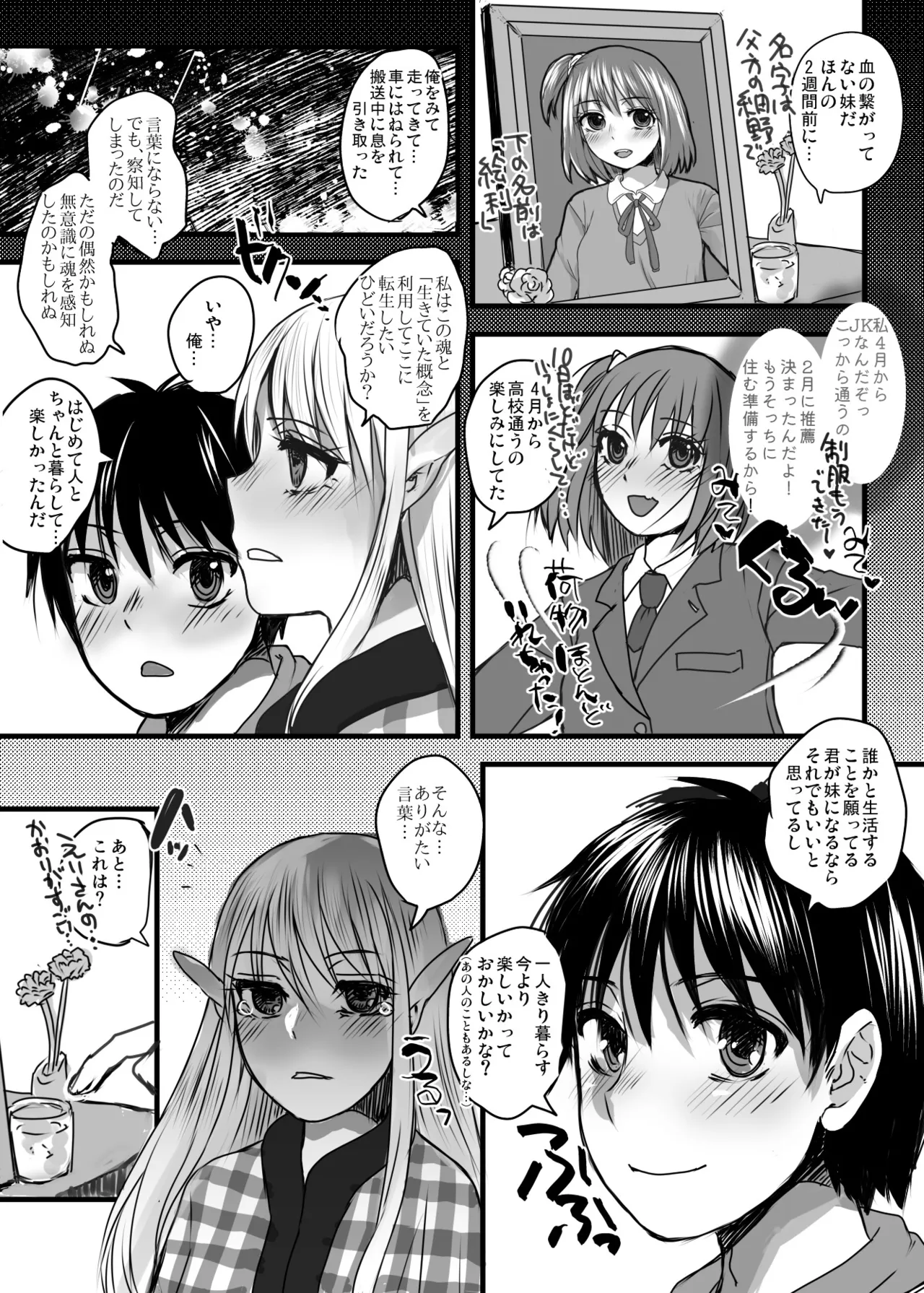 128歳のエルフがうちに転生してきた。Vol.2同居編 Page.5