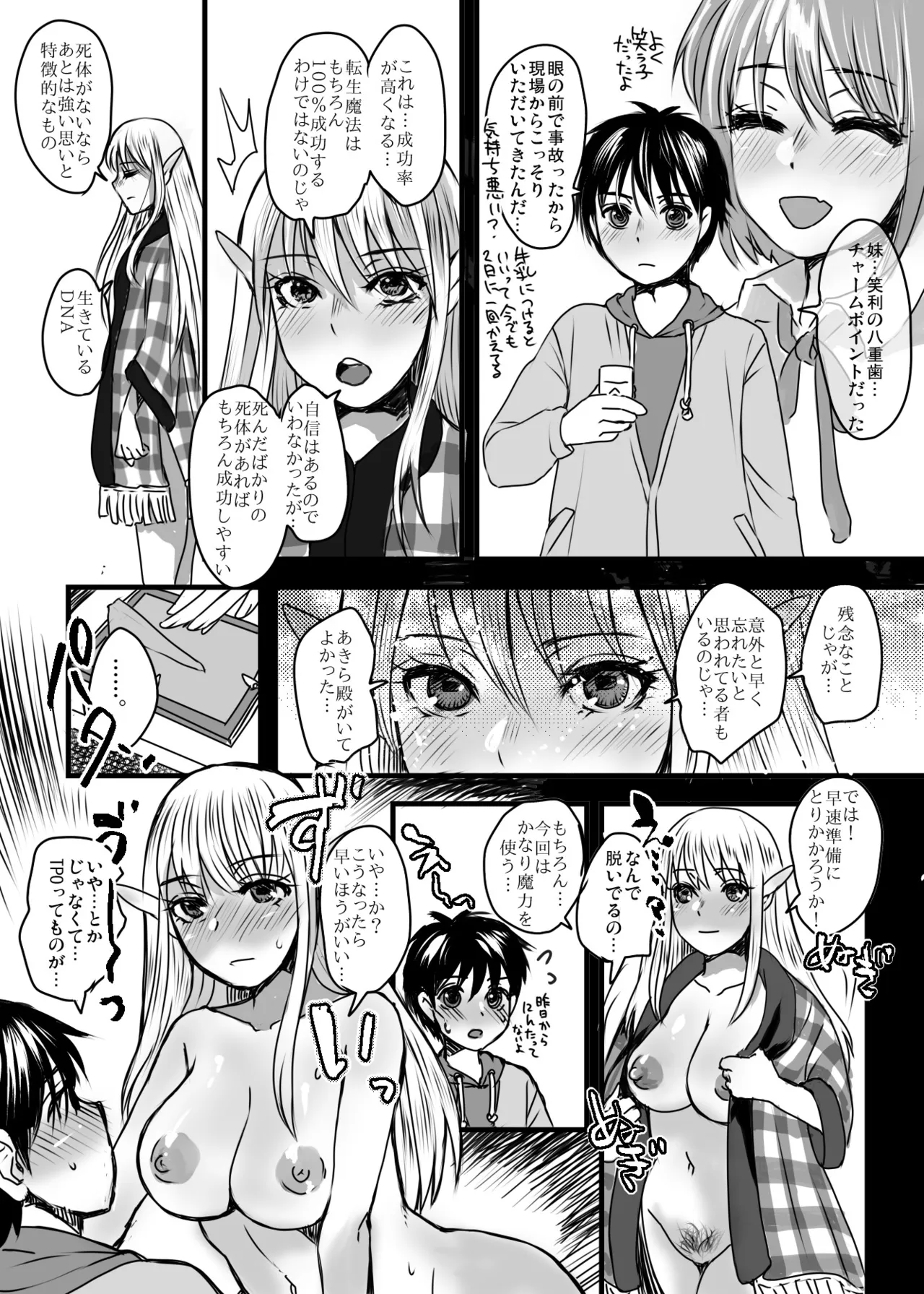 128歳のエルフがうちに転生してきた。Vol.2同居編 Page.6