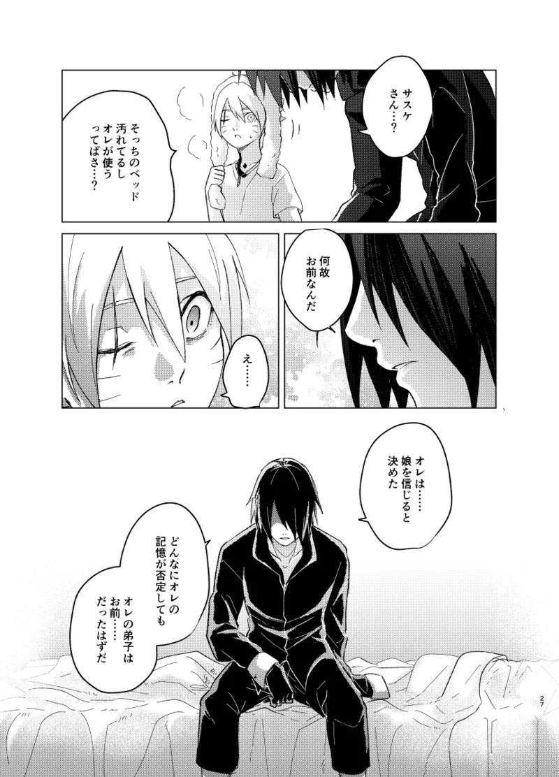 ひな鳥は巣には帰れない Page.27