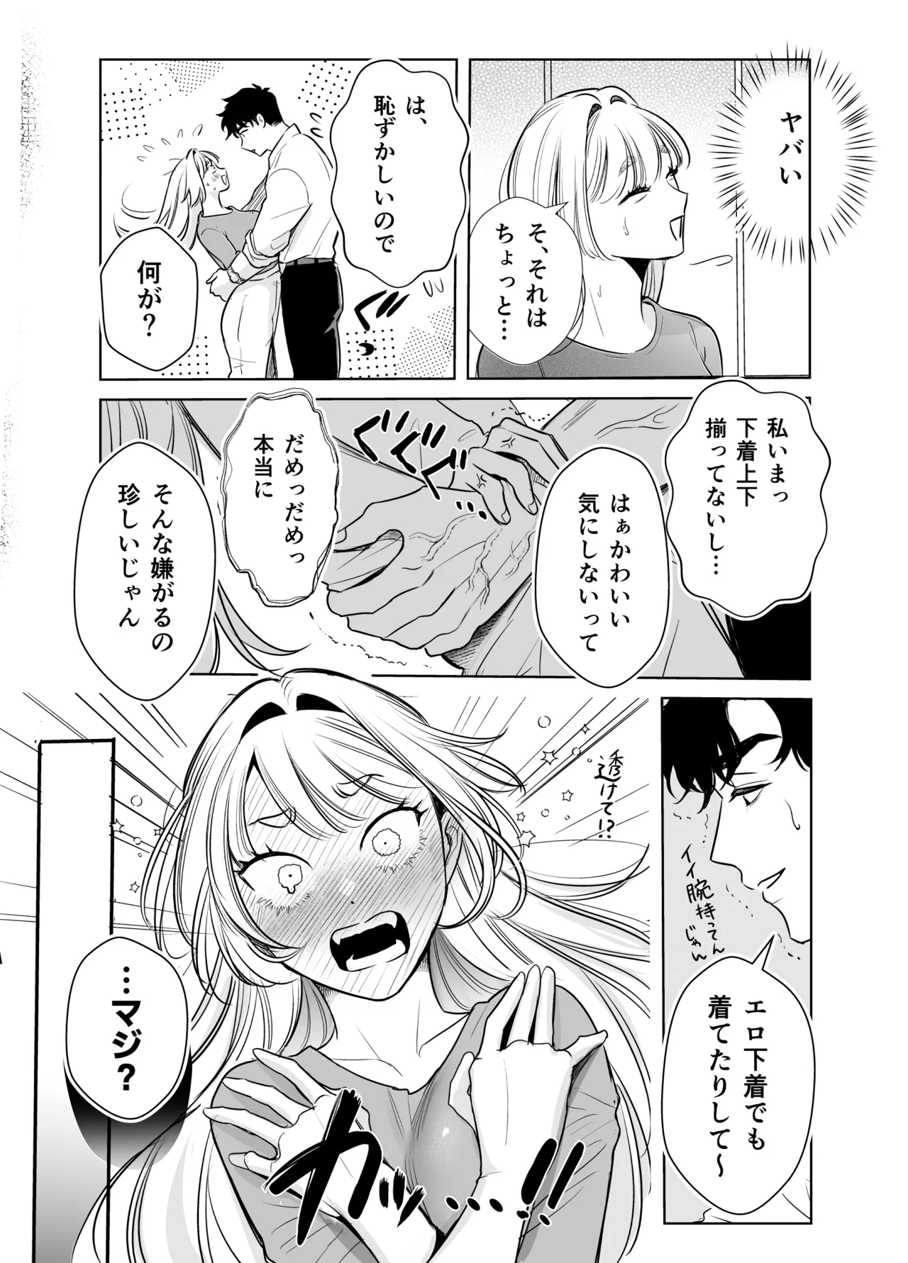 帰れないふたり ～完結編～ Page.12