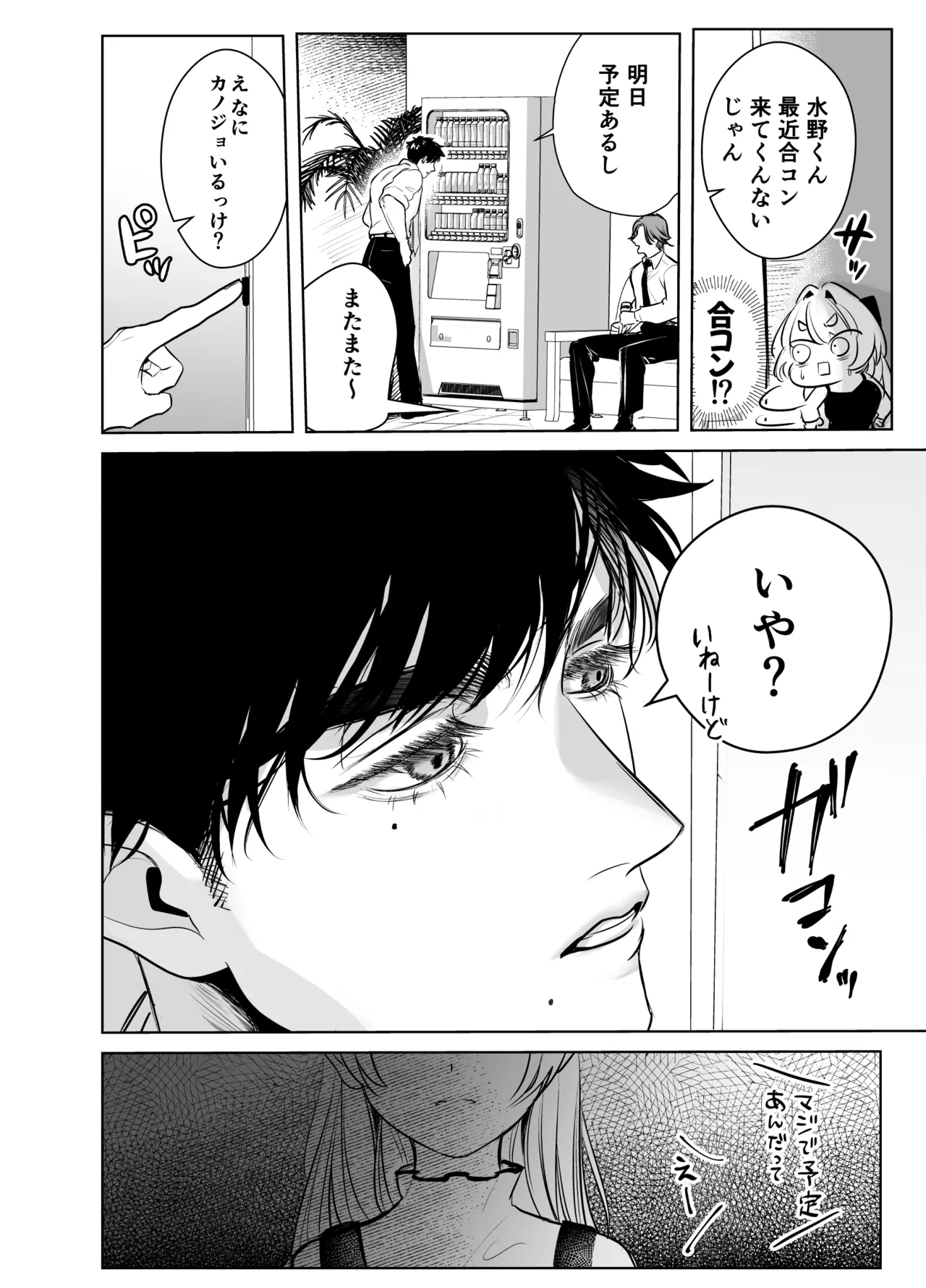 帰れないふたり ～完結編～ Page.36