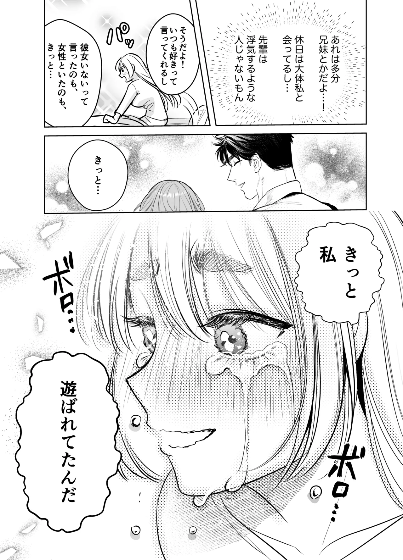 帰れないふたり ～完結編～ Page.40