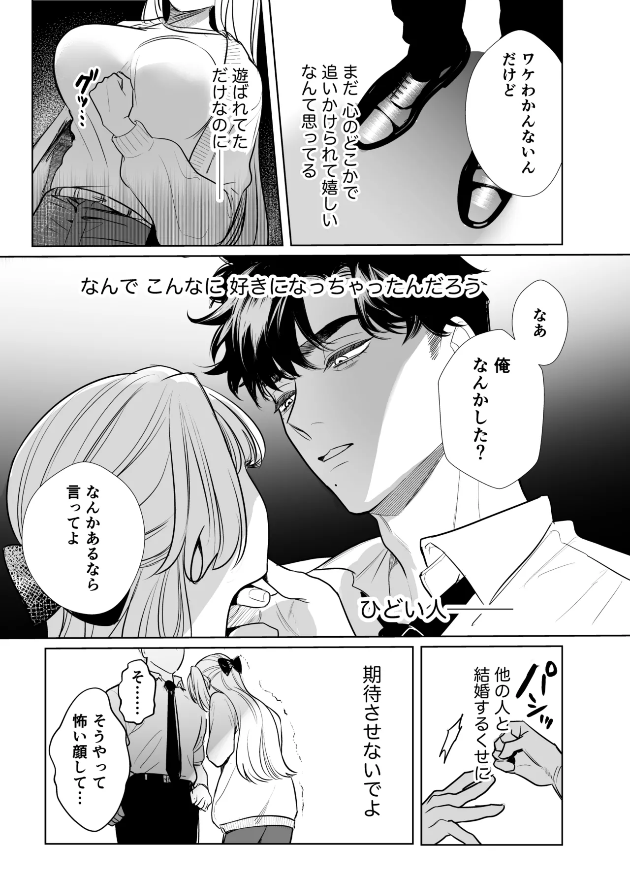 帰れないふたり ～完結編～ Page.43