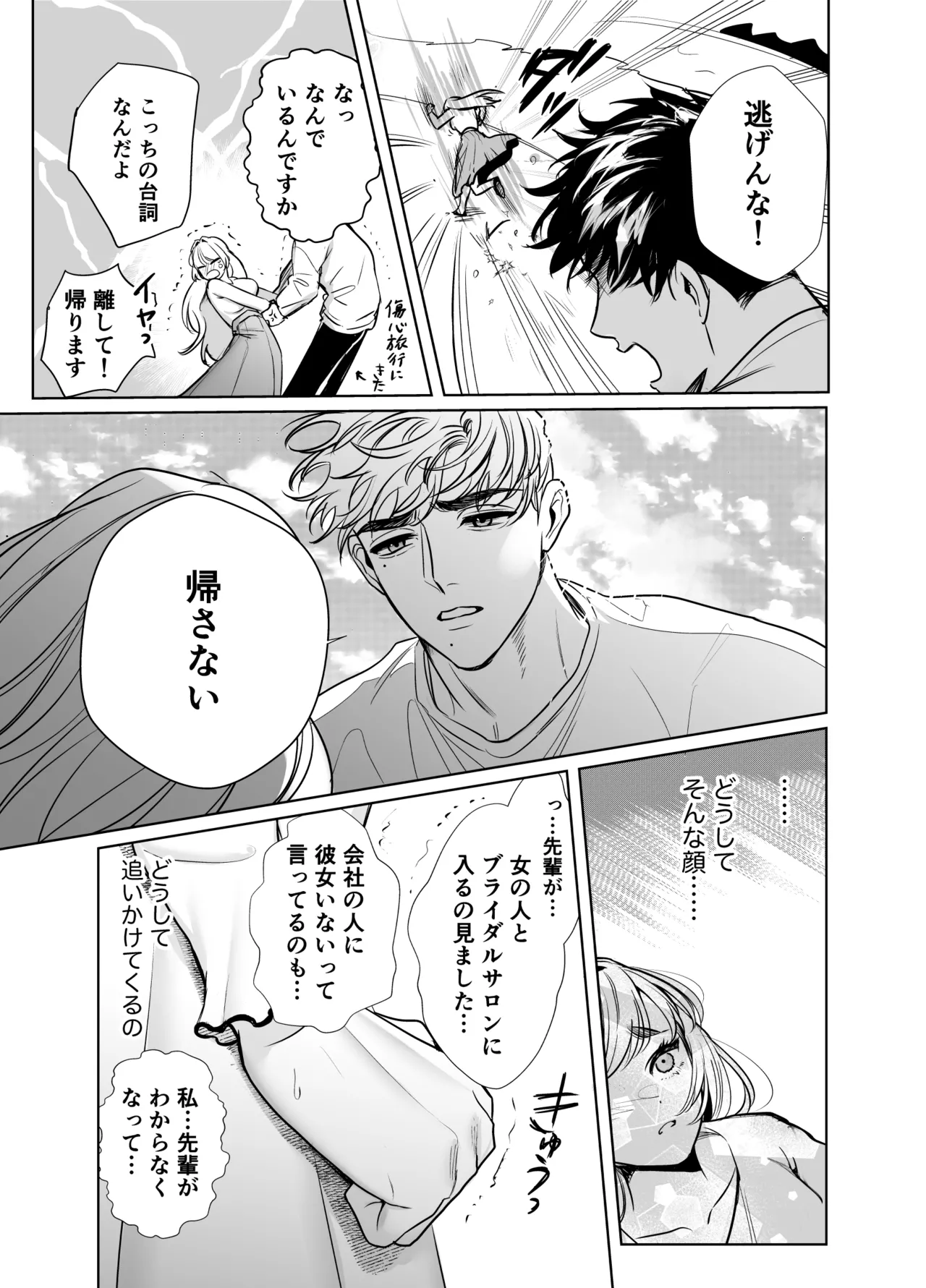 帰れないふたり ～完結編～ Page.49