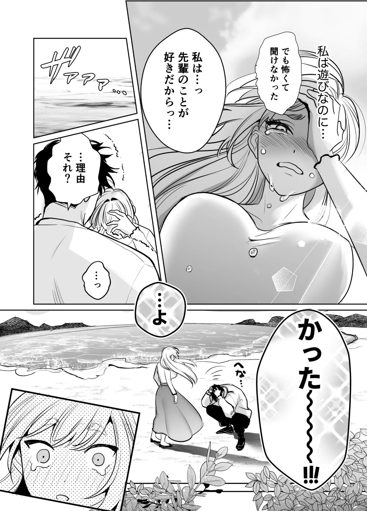 帰れないふたり ～完結編～ Page.50