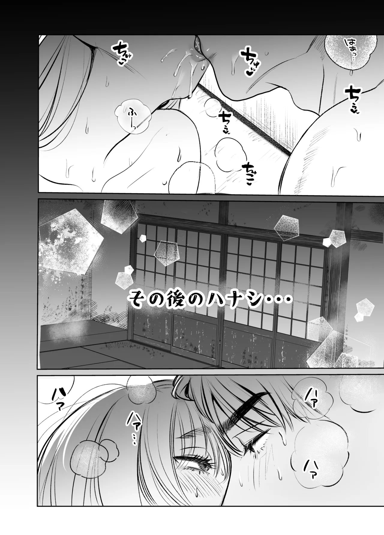 帰れないふたり ～完結編～ Page.62