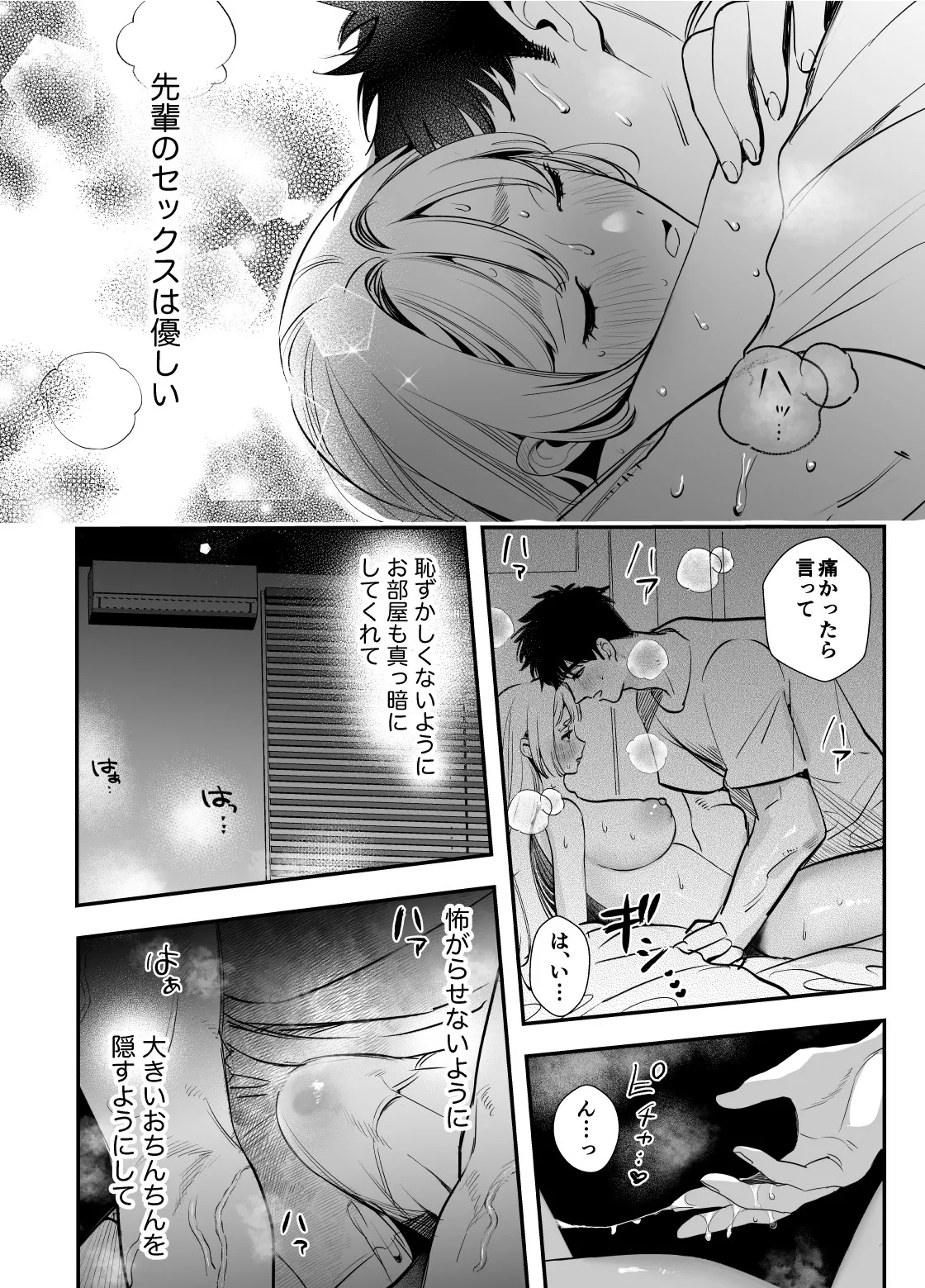 帰れないふたり ～オフィス編～ Page.11