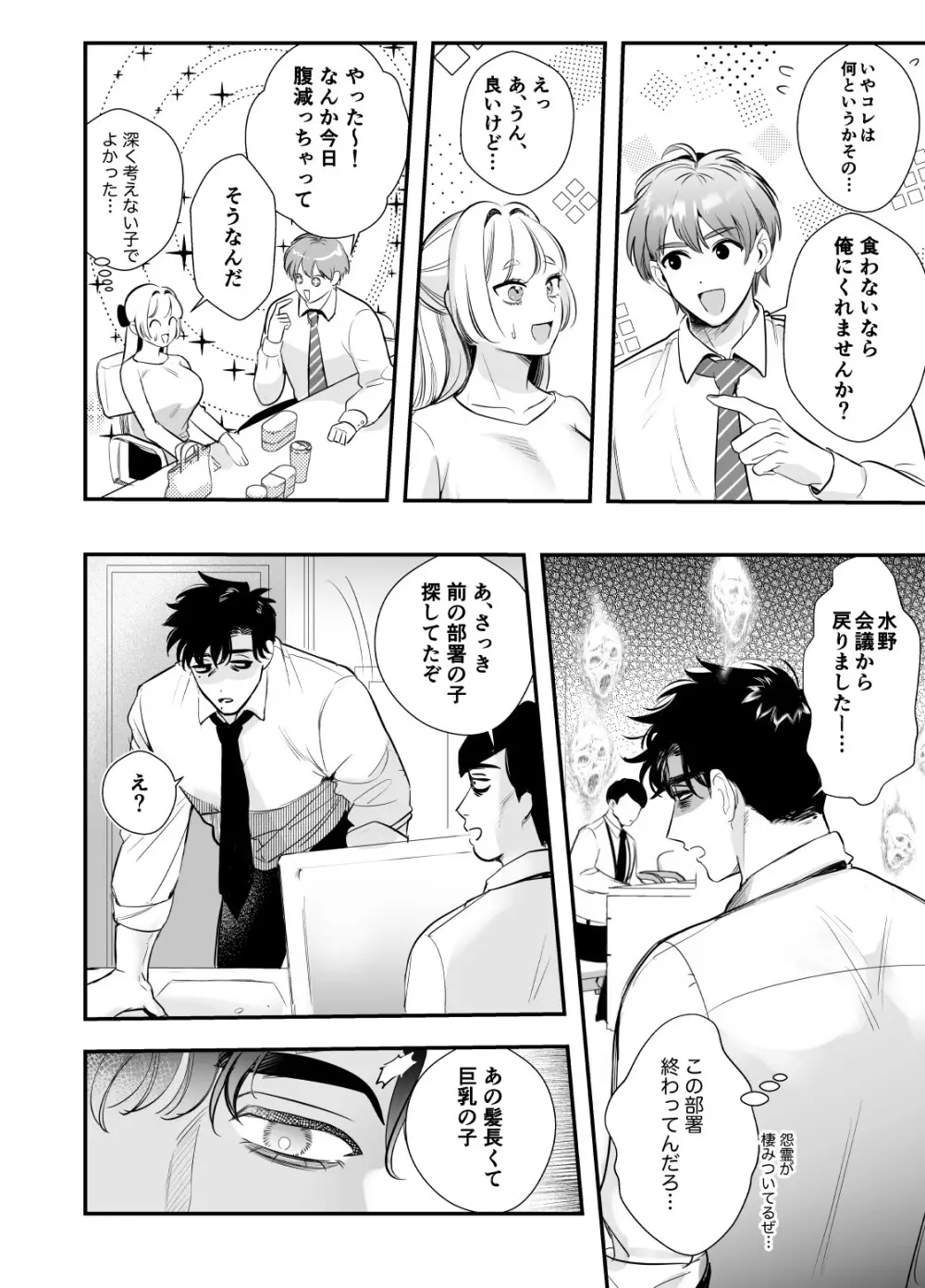 帰れないふたり ～オフィス編～ Page.17