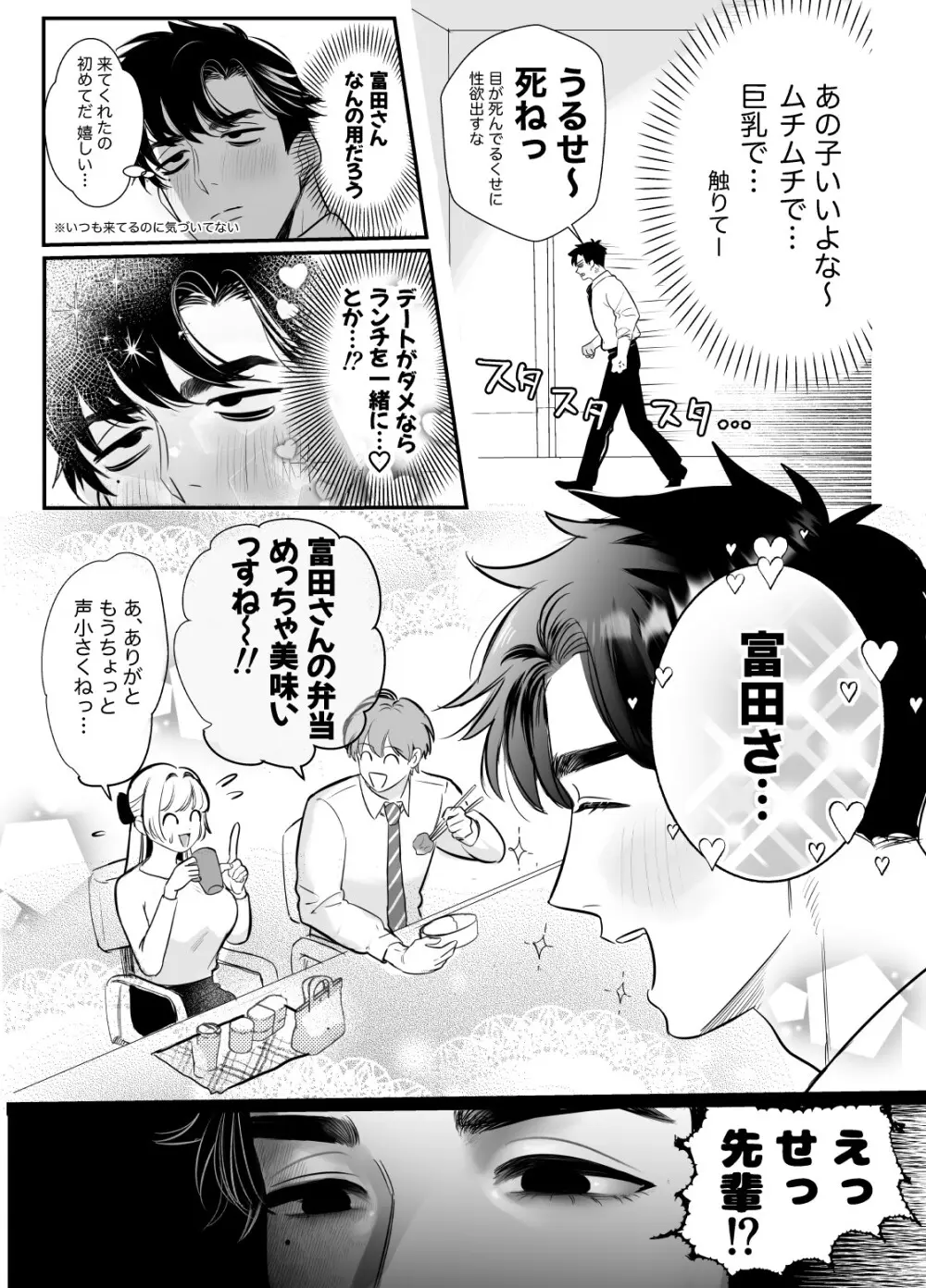 帰れないふたり ～オフィス編～ Page.18