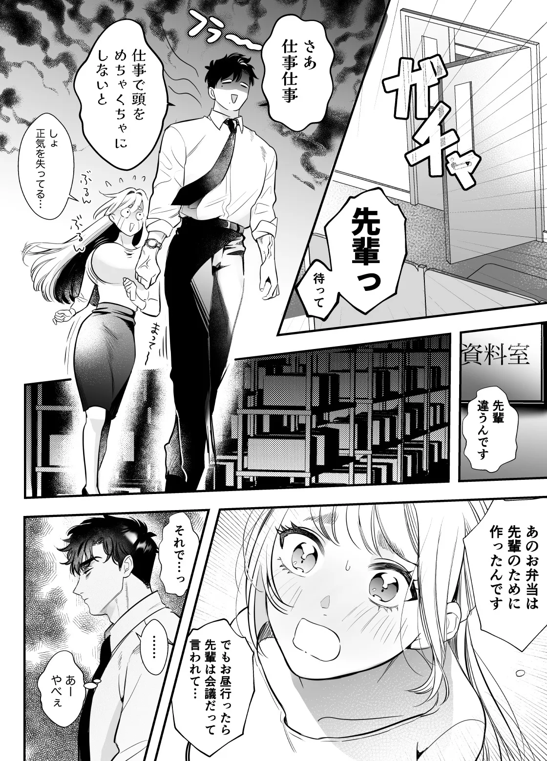 帰れないふたり ～オフィス編～ Page.20