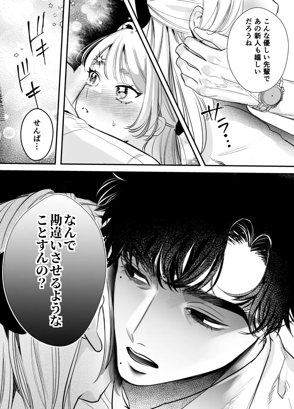 帰れないふたり ～オフィス編～ Page.23