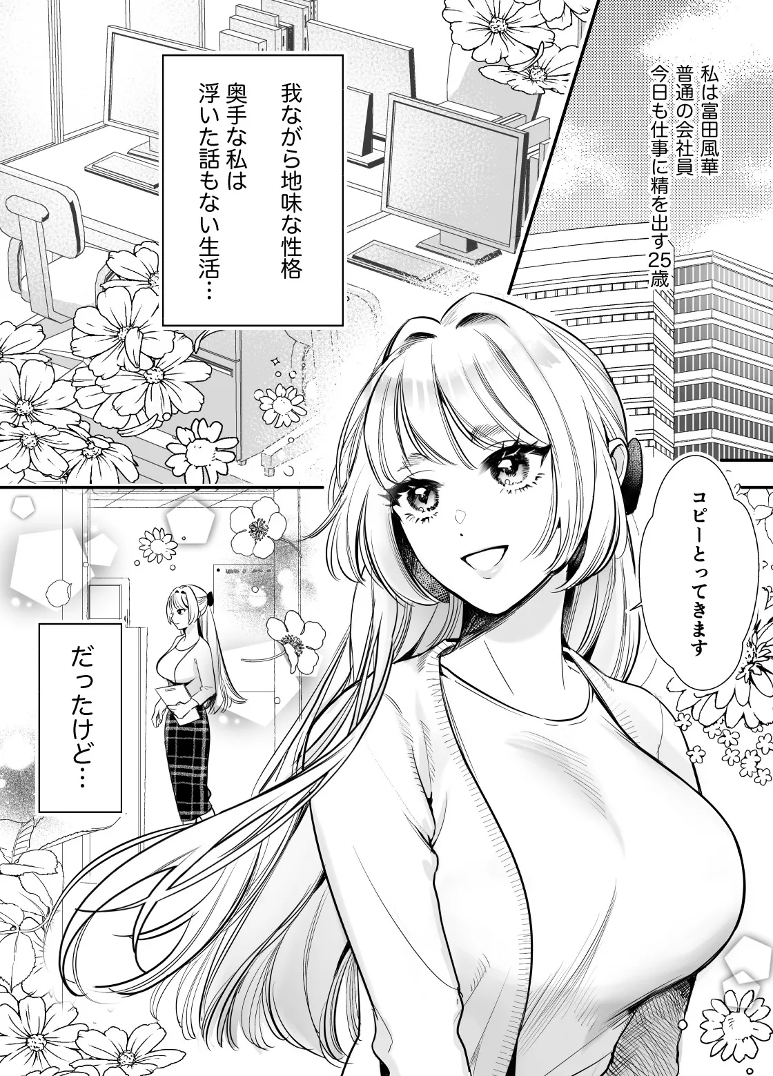 帰れないふたり ～オフィス編～ Page.3