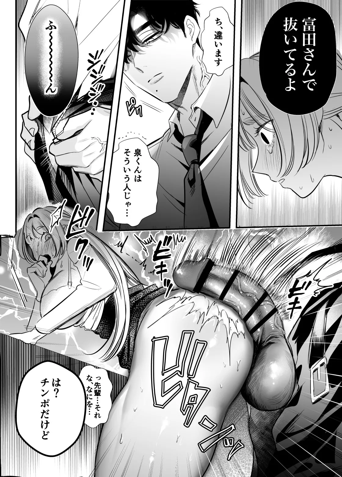 帰れないふたり ～オフィス編～ Page.31