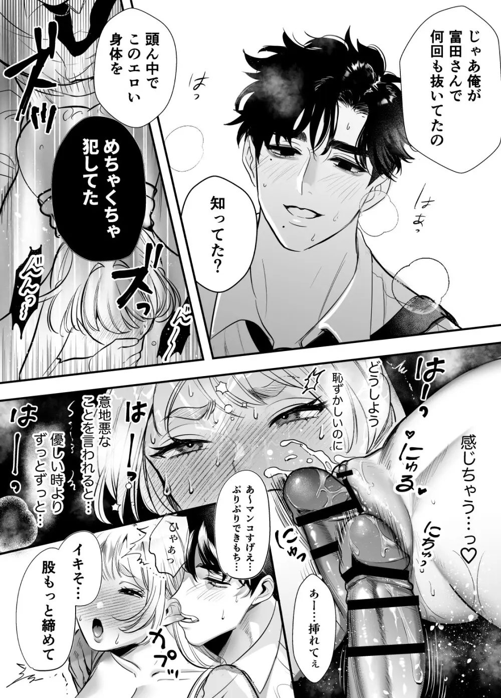 帰れないふたり ～オフィス編～ Page.34