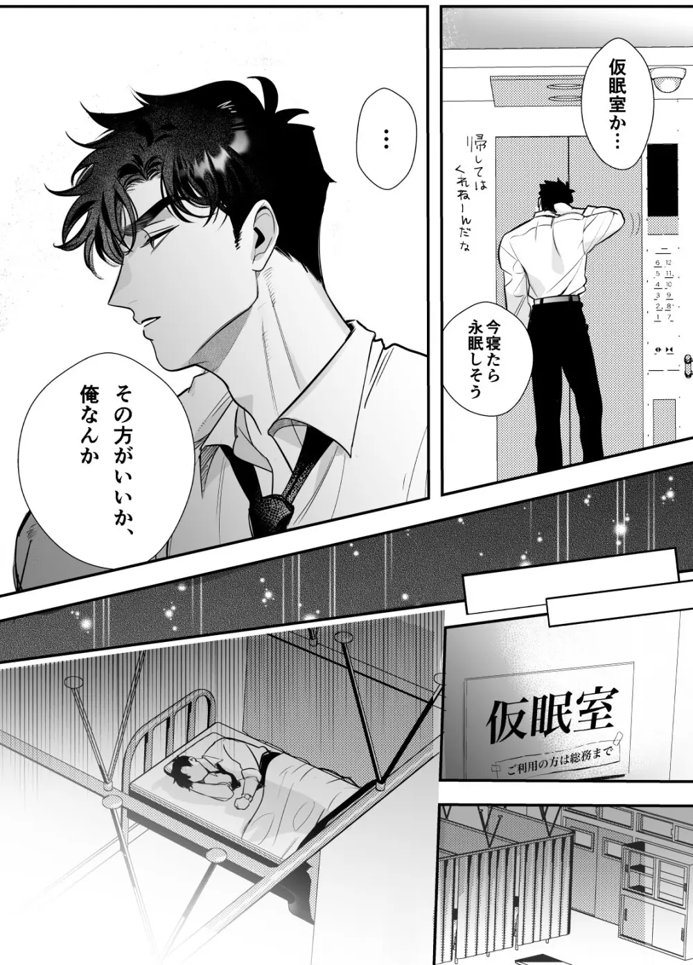 帰れないふたり ～オフィス編～ Page.37