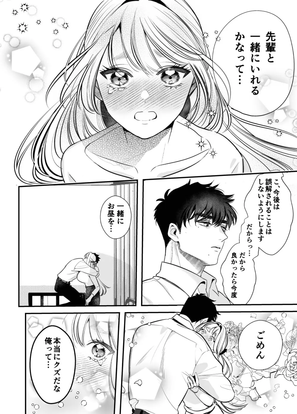 帰れないふたり ～オフィス編～ Page.39