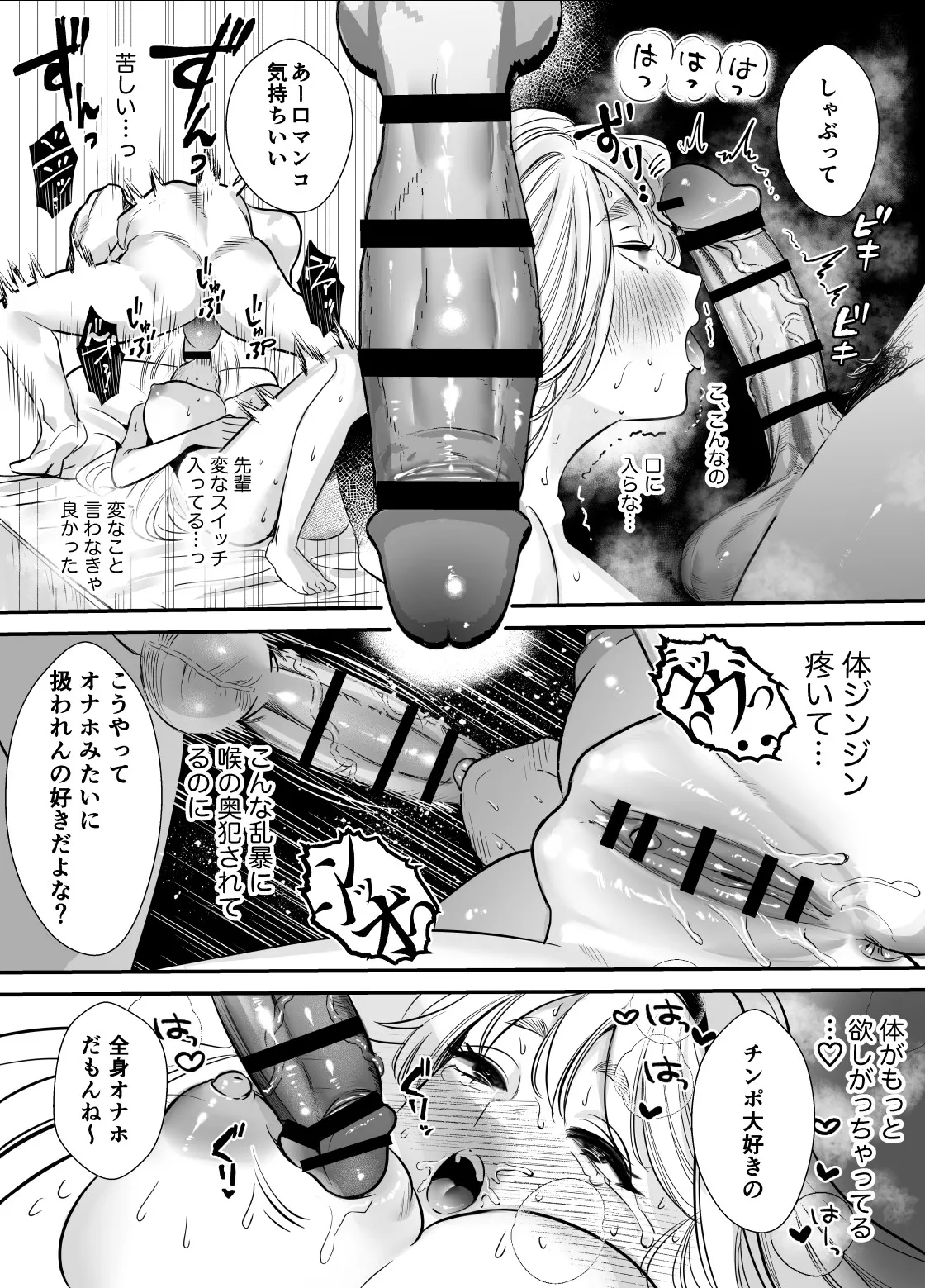 帰れないふたり ～オフィス編～ Page.42