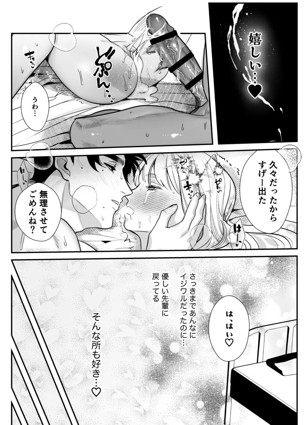 帰れないふたり ～オフィス編～ Page.60