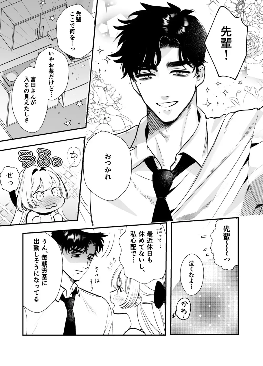 帰れないふたり ～オフィス編～ Page.7