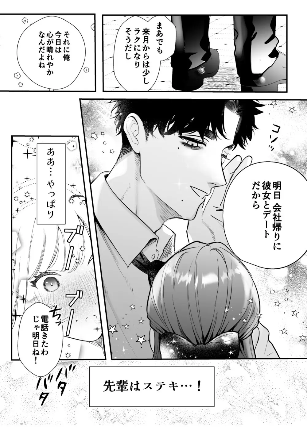 帰れないふたり ～オフィス編～ Page.8