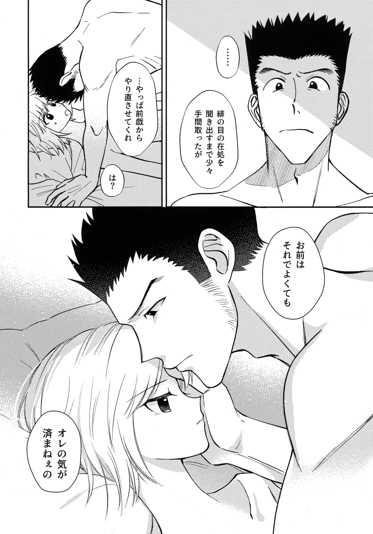 愛とか恋だとか Page.13