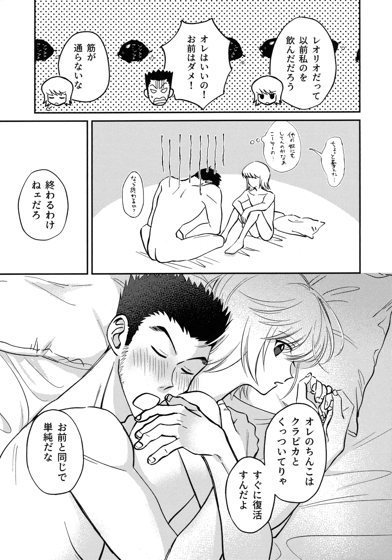 愛とか恋だとか Page.22