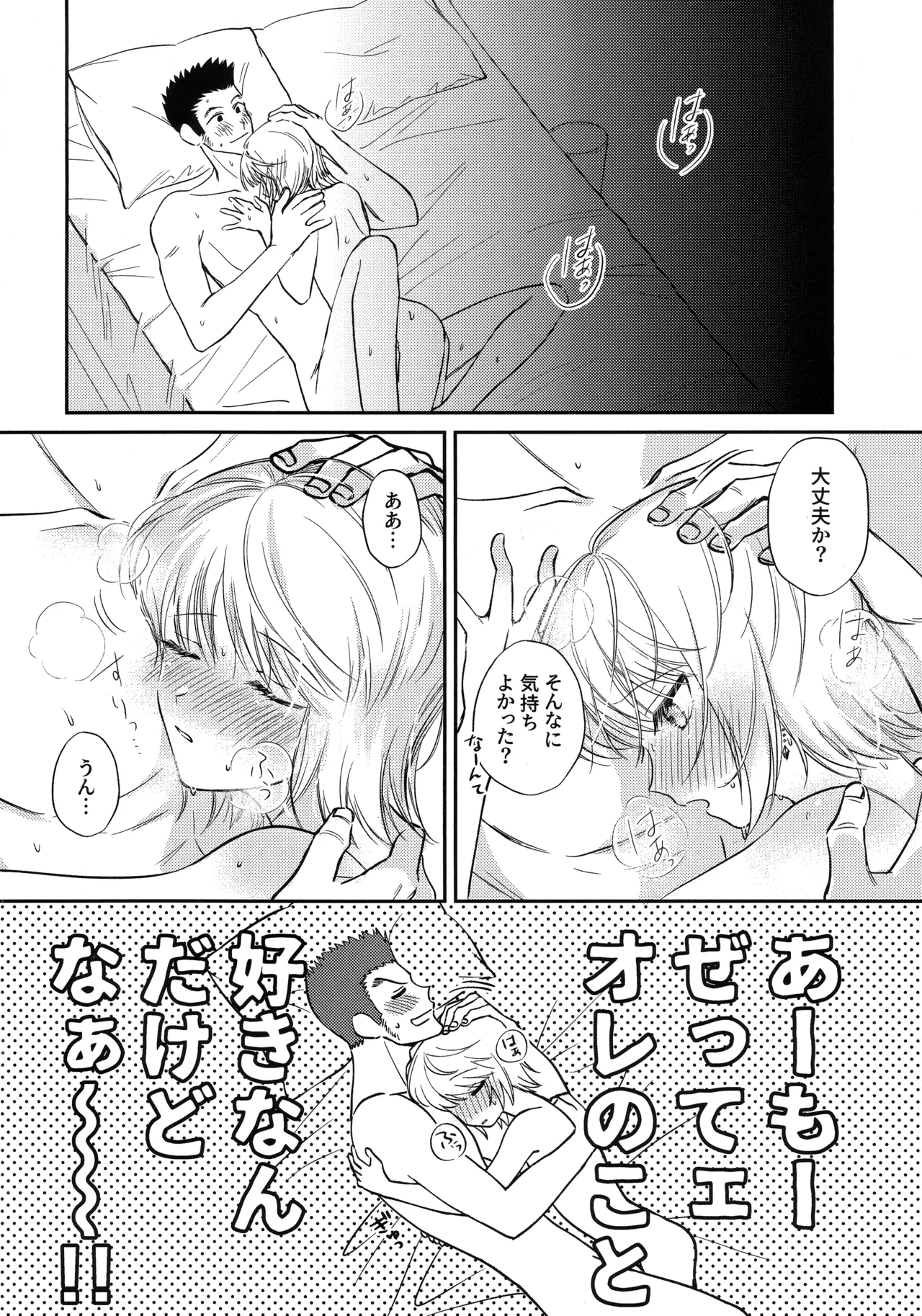 愛とか恋だとか Page.35