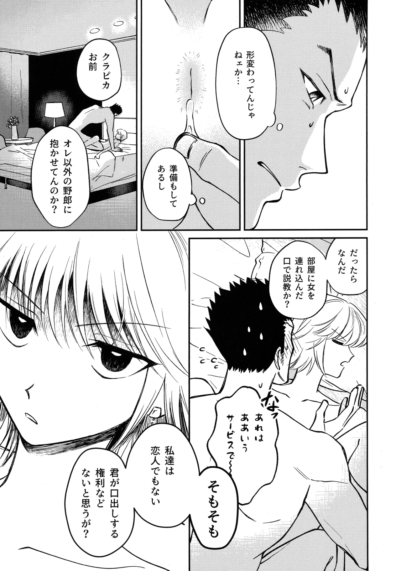 愛とか恋だとか Page.8