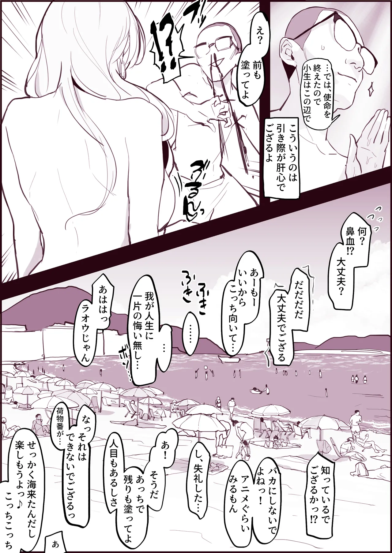 ぽりうれたん短編集 -濡- Page.16