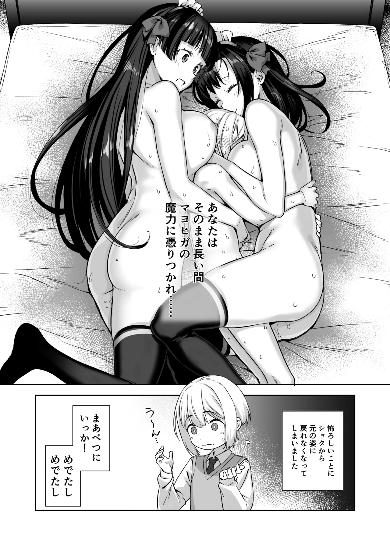 マヨヒガのお姉さん 総集編I Page.100