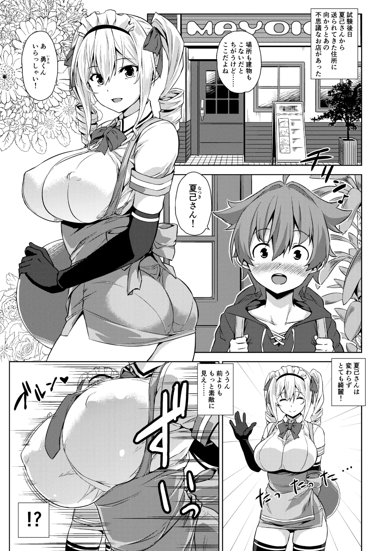 マヨヒガのお姉さん 総集編I Page.25