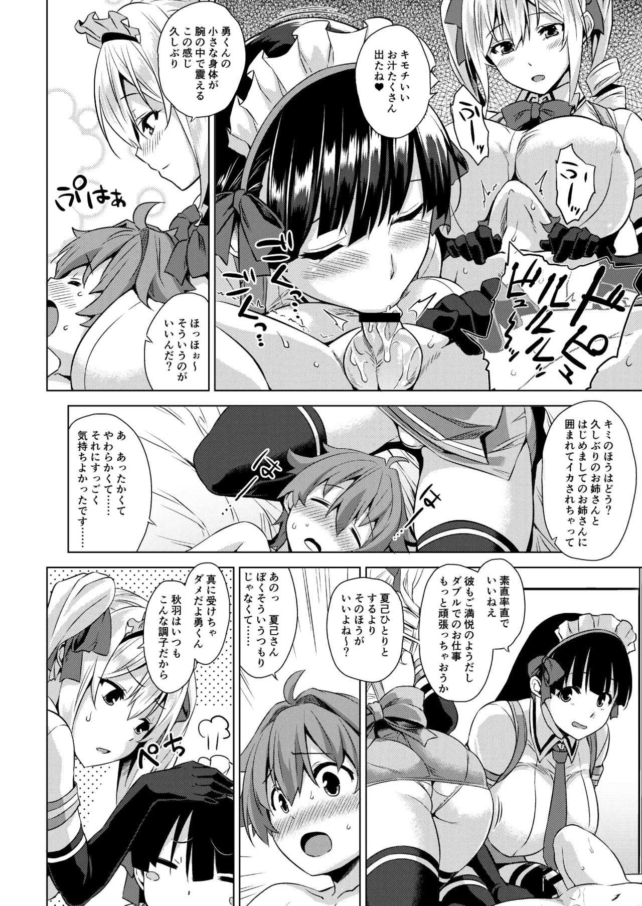 マヨヒガのお姉さん 総集編I Page.30