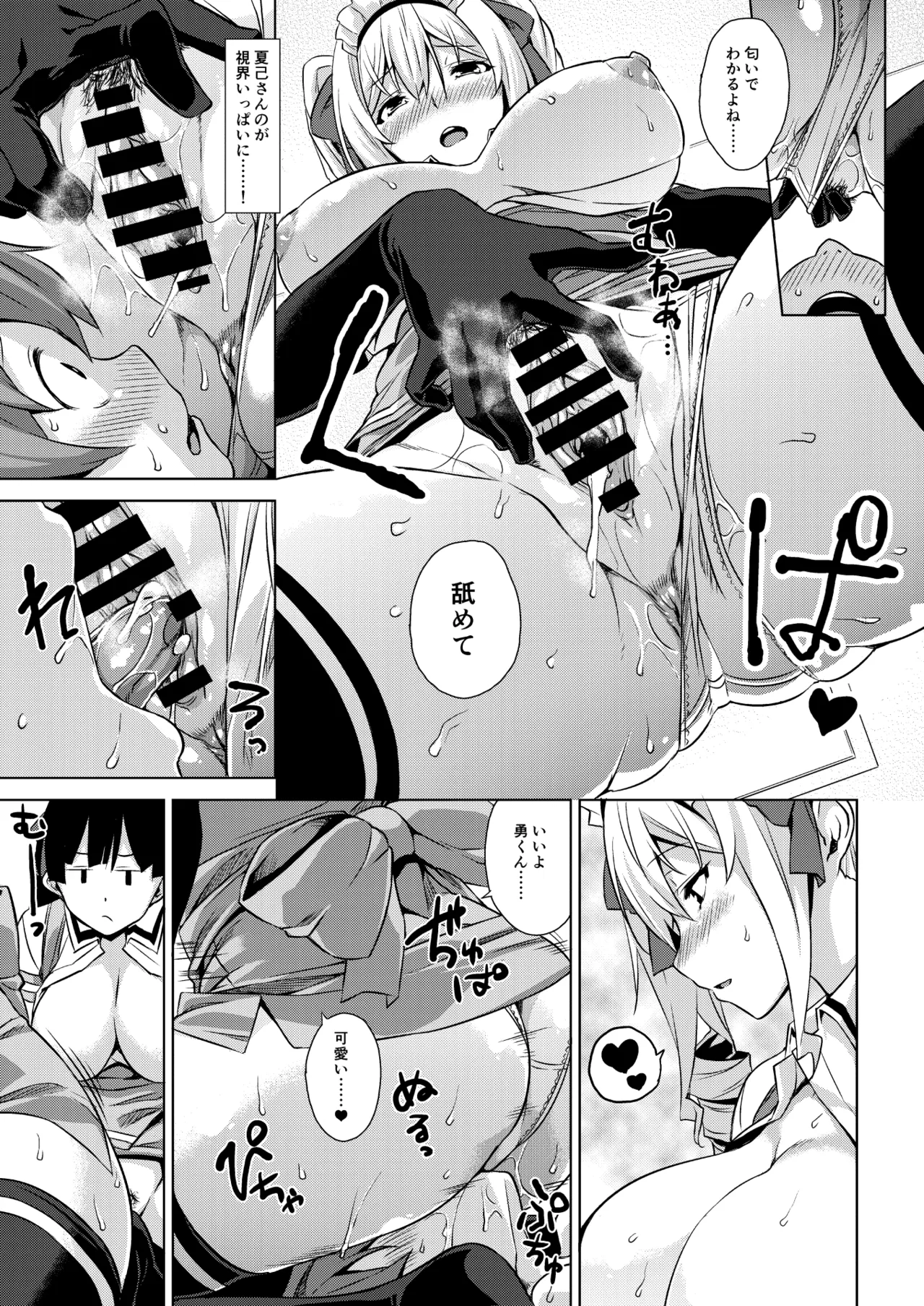 マヨヒガのお姉さん 総集編I Page.35