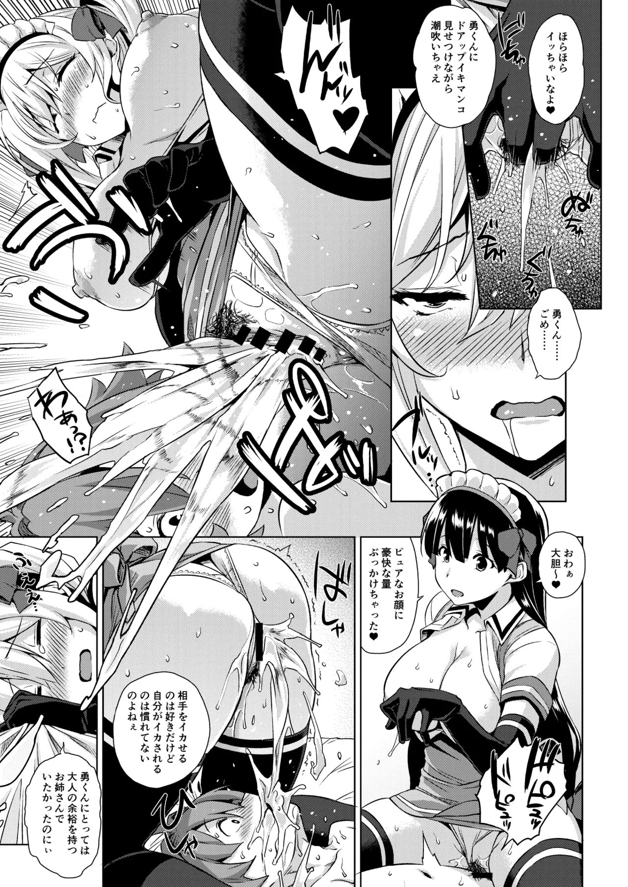 マヨヒガのお姉さん 総集編I Page.37