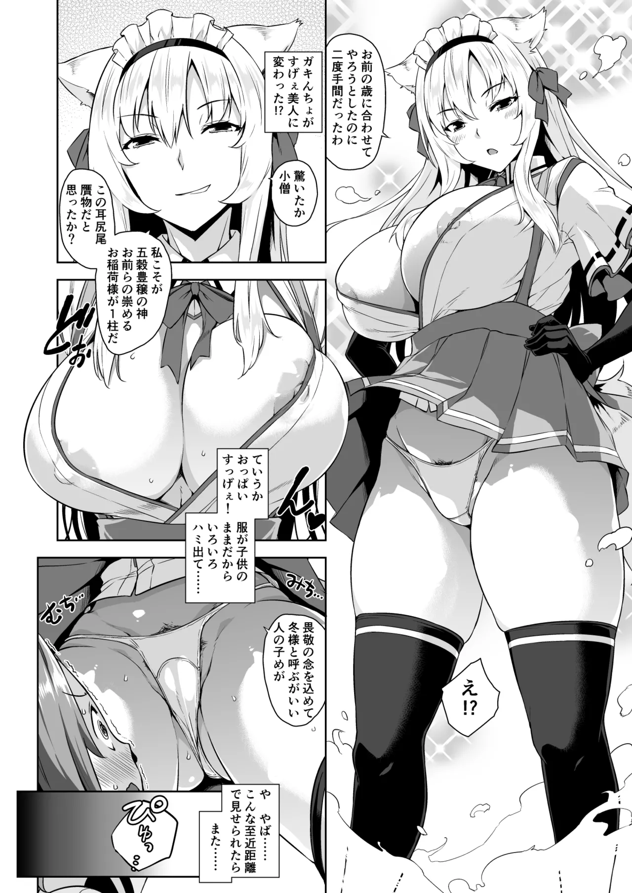 マヨヒガのお姉さん 総集編I Page.50