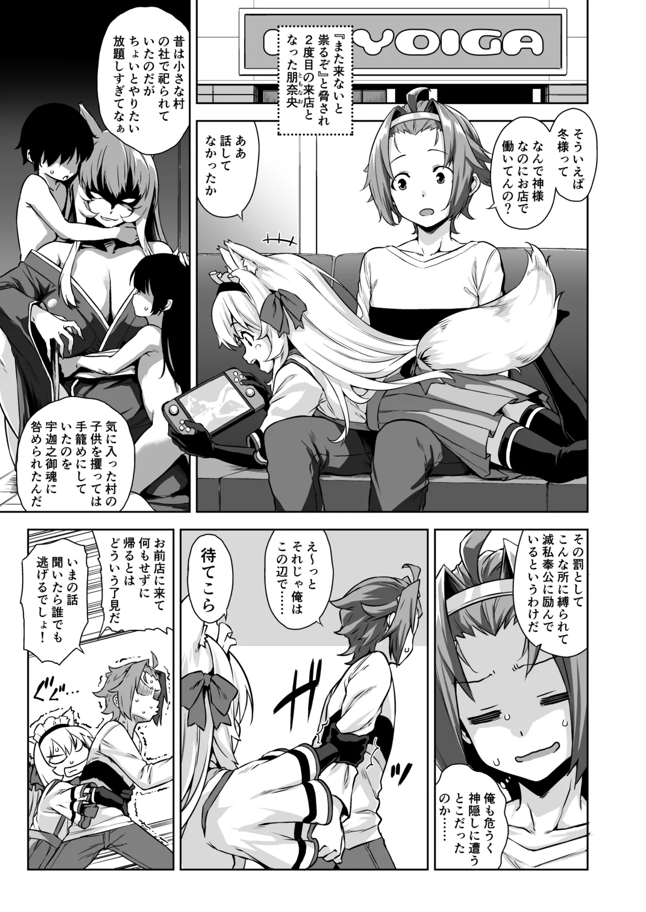 マヨヒガのお姉さん 総集編I Page.65