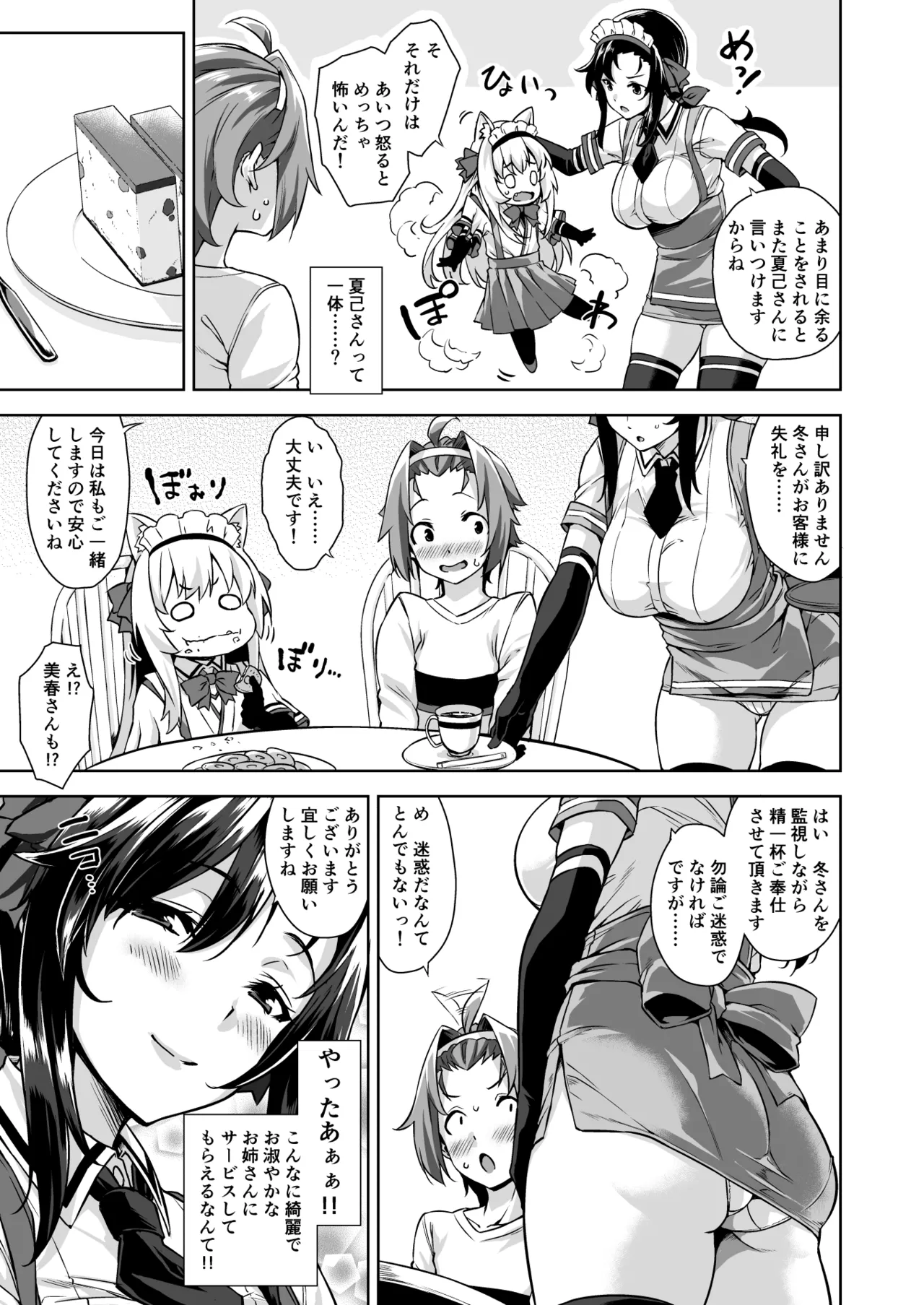 マヨヒガのお姉さん 総集編I Page.67