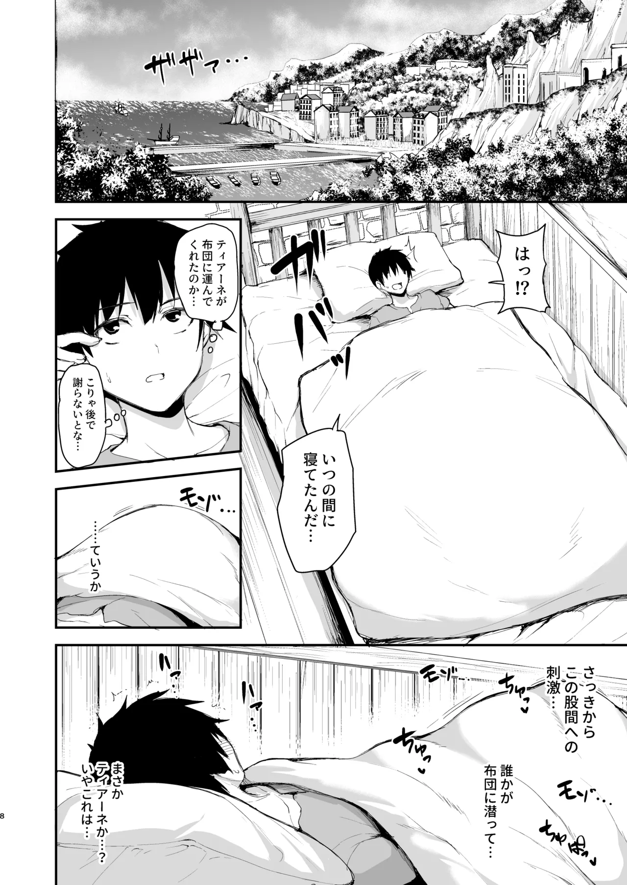 異世界ハーレム物語 総集編2 Page.100