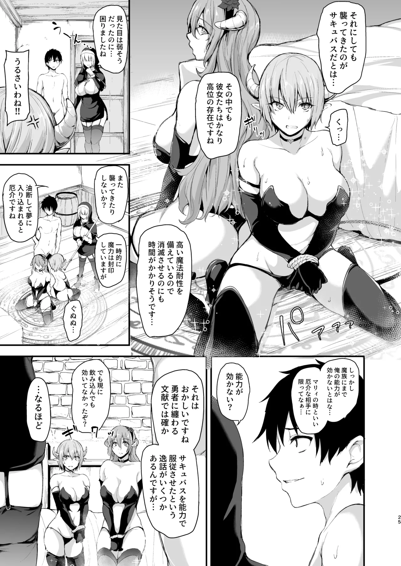 異世界ハーレム物語 総集編2 Page.117