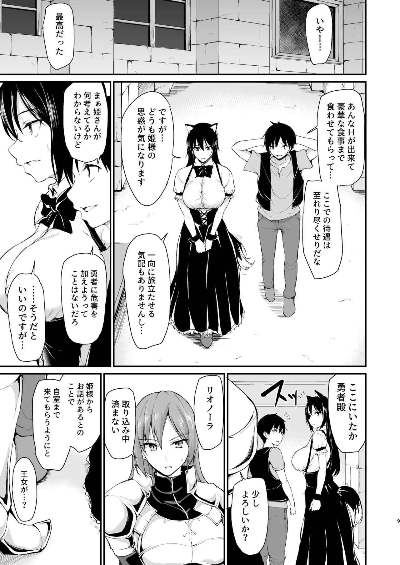 異世界ハーレム物語 総集編2 Page.12