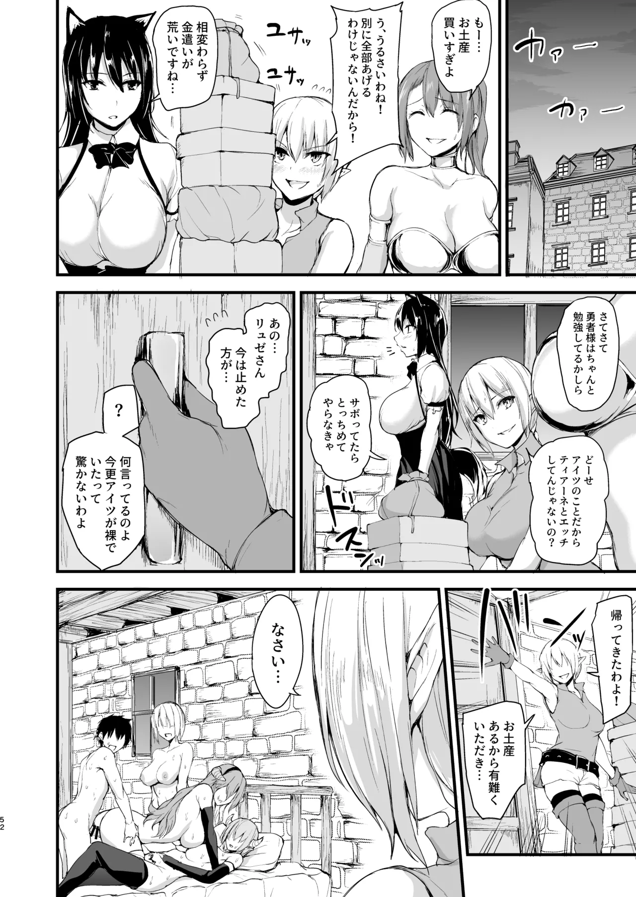 異世界ハーレム物語 総集編2 Page.144