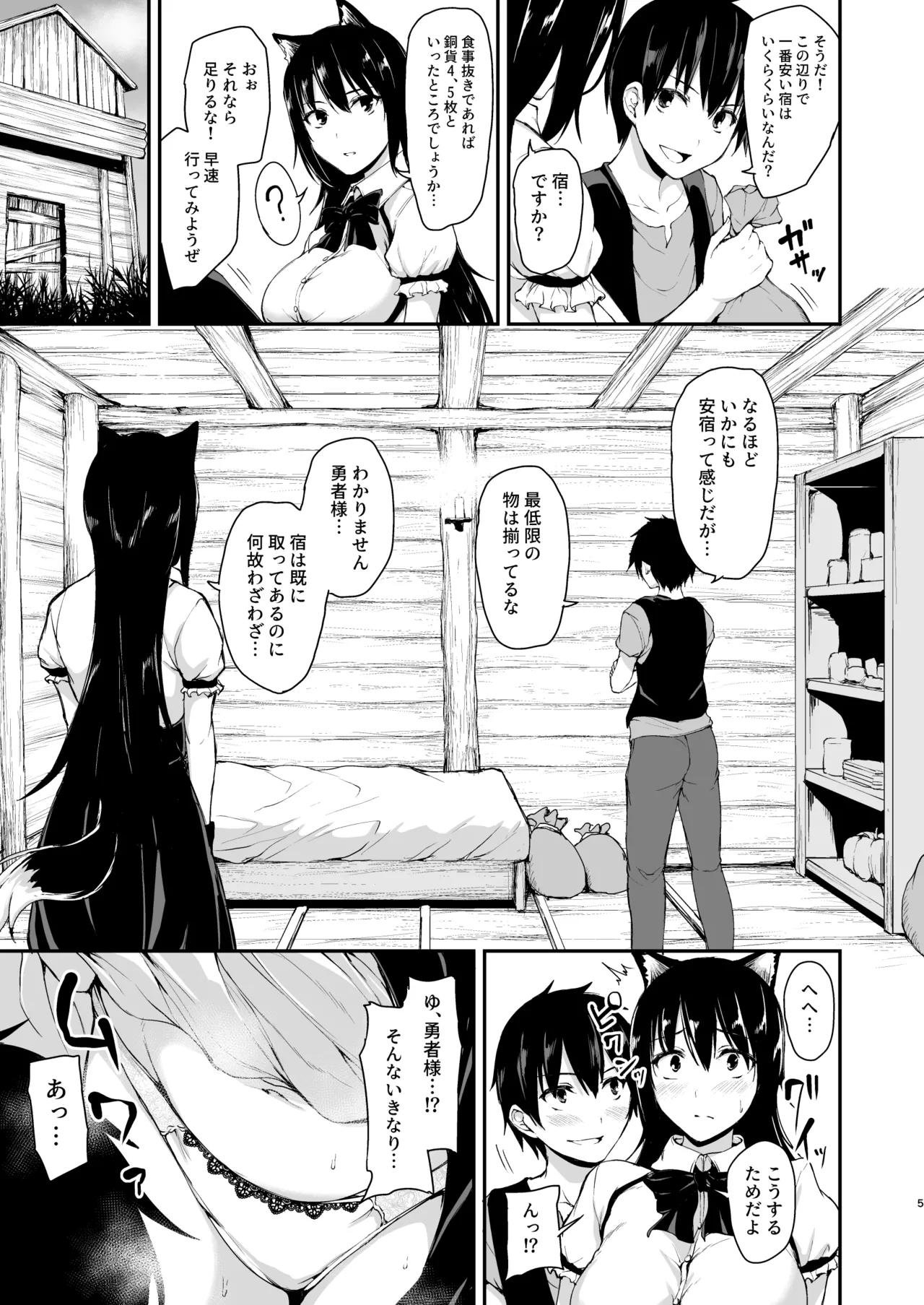 異世界ハーレム物語 総集編2 Page.155